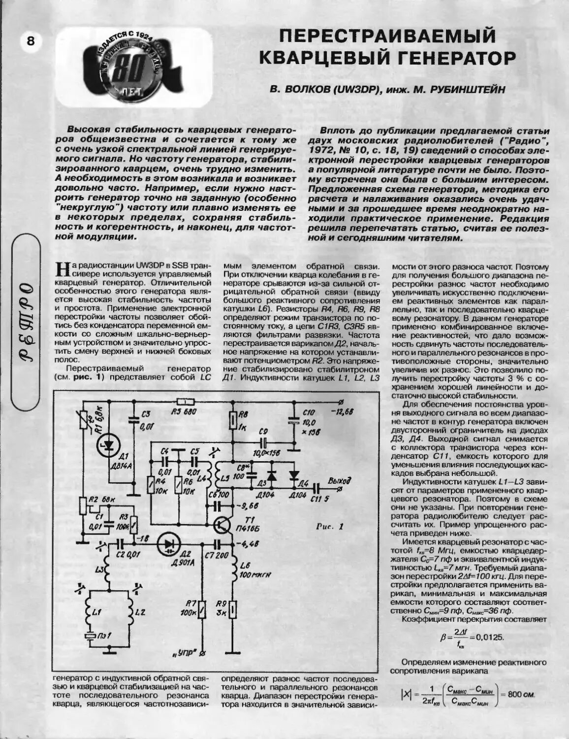 Частота высокочастотного генератора. Кварцевый генератор на 500 кгц на транзисторах. генератор с кварцевой стабилизацией на логических элементах. схема кварцевого генератора на 16 мгц. кварцевый генератор на 100 мгц схема.