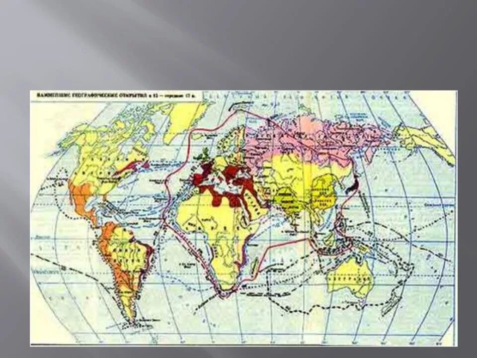 Географическое открытие 15 17. Карта географических открытий 15-17 веков. Карта великих географических открытий 15 17 века. Карта маршруты важнейших путешествий в конце 15 середине 17 века карта. Географические открытия 15-16 веков карта.