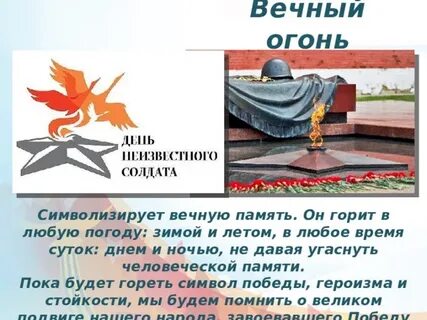 Что символизирует вечный