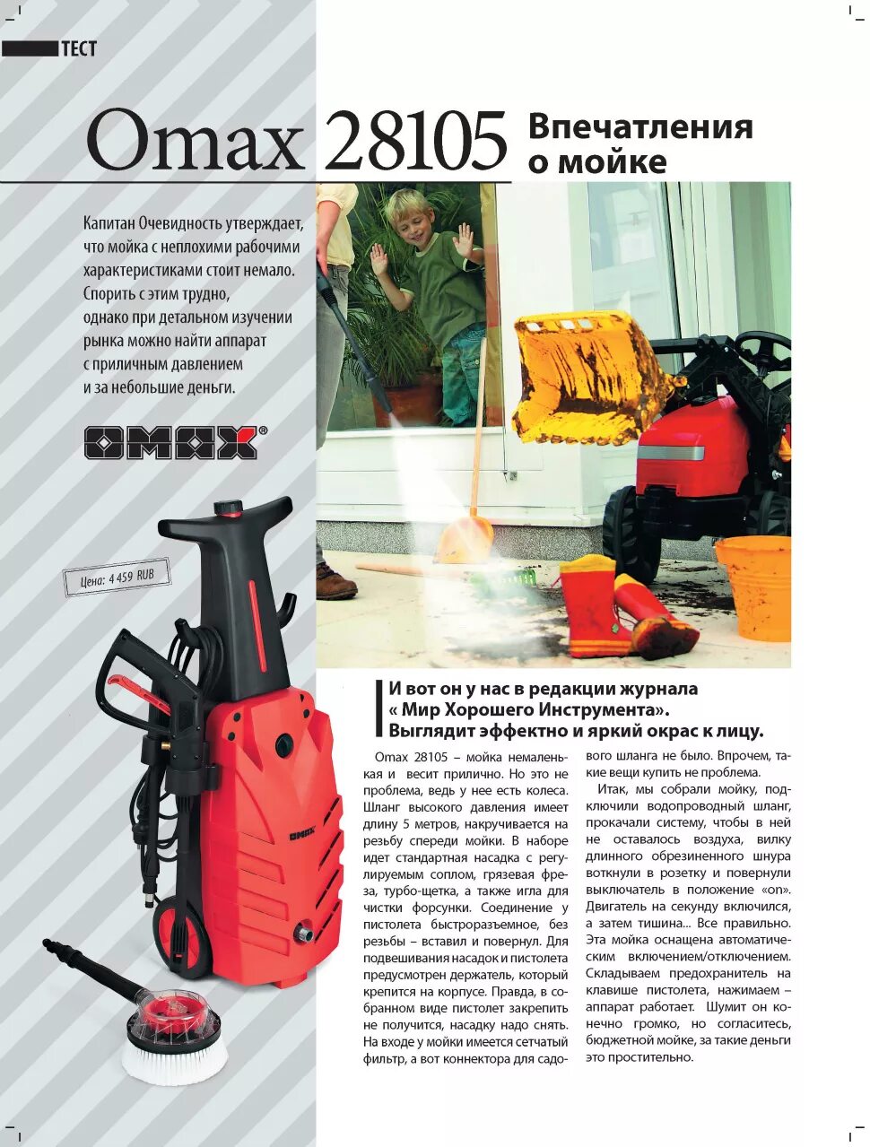 Мойка капитан рязань. Мойка высокого давления OMAX 28102. Мойка высокого давления мод. 28104 OMAX. Мойка высокого давления OMAX Power Sols. Мойка высокого давления OMAX tx250.