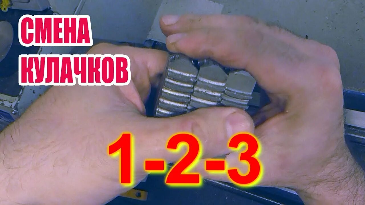 Кулачки форум. Кулачки на китайский патрон. номера кулачков токарного патрона. спец кулачки для токарного патрона. как установить кулачки в токарный патрон.