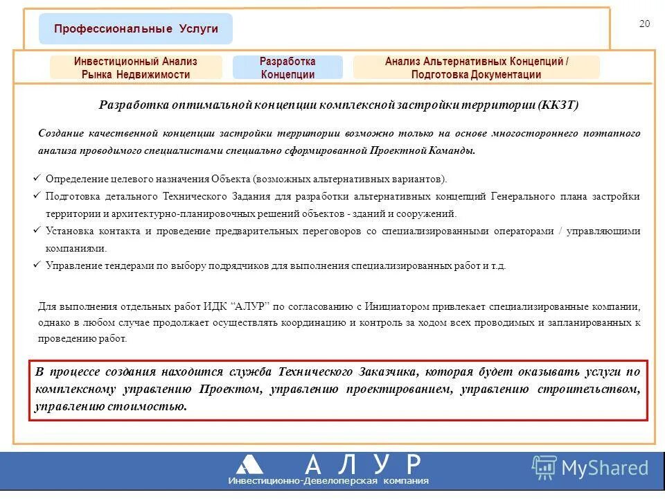Оператор управляющей компании