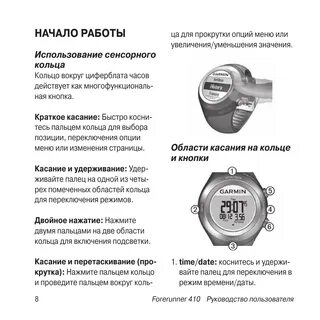 Гармин как настроить время