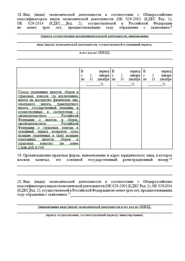 Образец заполнения заявления на гражданство РФ. Анкета на гражданство РФ образец. Как заполнять заявление на гражданство Российской Федерации. Образец заполнения заявления на гражданство. Образец бланка на гражданство рф