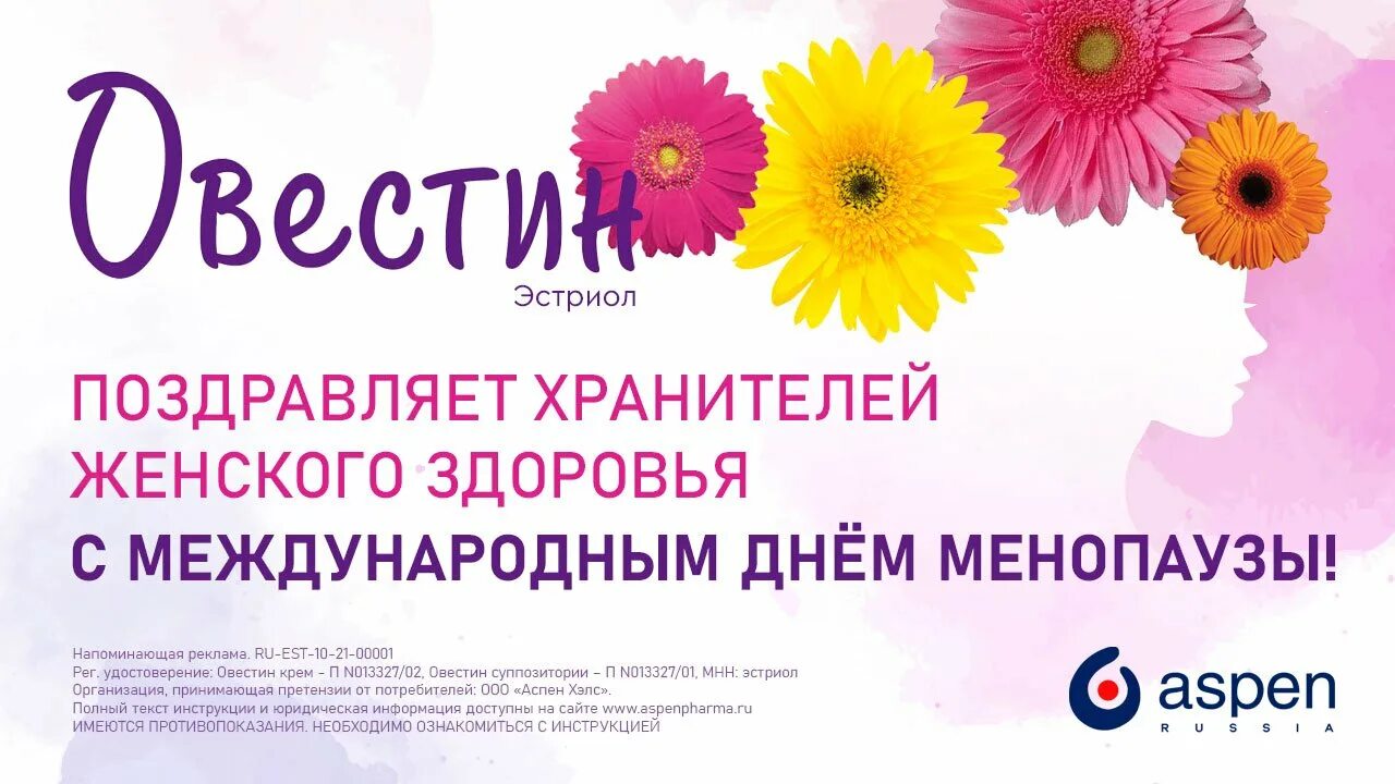 Всемирный день менопаузы (World menopause Day). Всемирный день менопаузы 18 октября. Всемирный день менопаузы картинки. Всемирный день менопаузы 18 октября картинки. 18 октября женщины