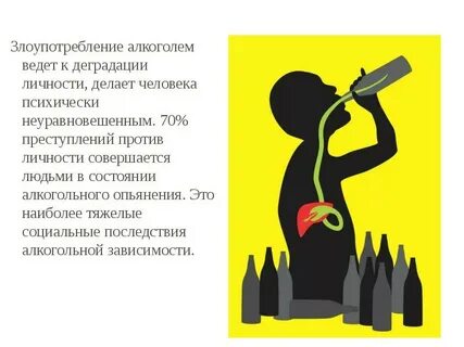 Алкоголизм и его влияние на развитие личности