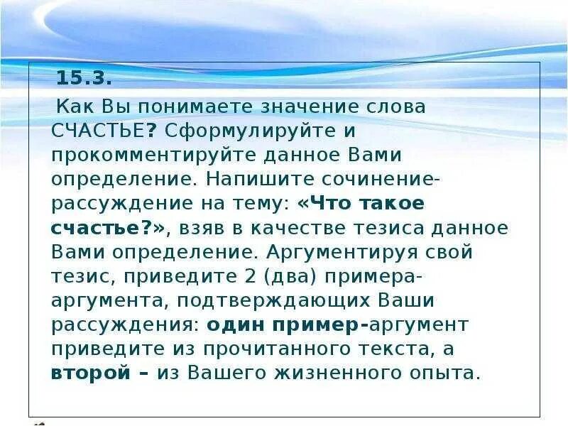 Сочинение на тему счастье жизненный опыт. Сочинение на тему счастье. Что такое счастье сочинение. Счастье это определение для сочинения. Что такое счастье сочинение 9.3.