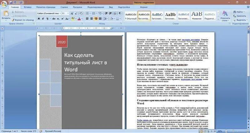 Как оформить титульный в ворде. Титульный лист в Майкрософт ворд. Титульная страница в Ворде. Как правильно оформить титульный лист в Ворде. Титульник в Ворде.