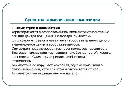 Основные цели гармонизации