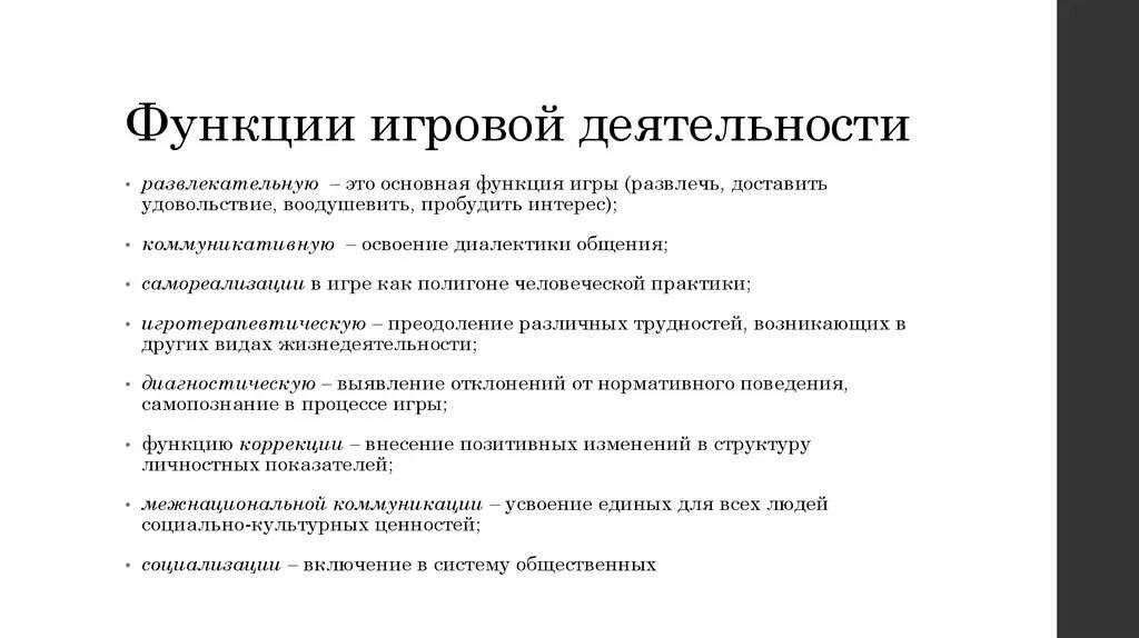 Функции игровой деятельности в педагогике. Основные функции игровой деятельности. Функции игровой деятельности дошкольников. Функции игровой деятельности развлекательная.