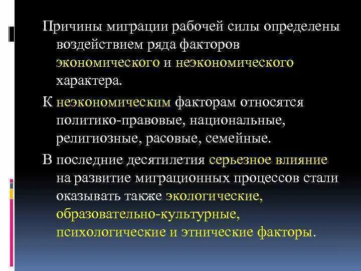 Миграция рабочей силы. Причины миграционных процессов. Международная миграция рабочей силы. Религиозные причины миграции.