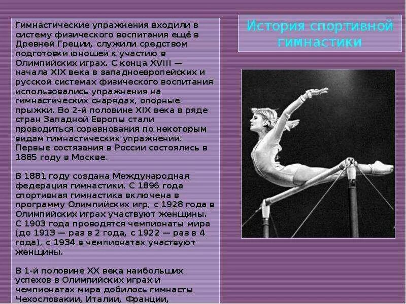 Презентация на тему гимнастика. Гимнастика доклад по физкультуре. Гимнастика презентация. Доклад на тему гимнастика. Гимнастика презентация.