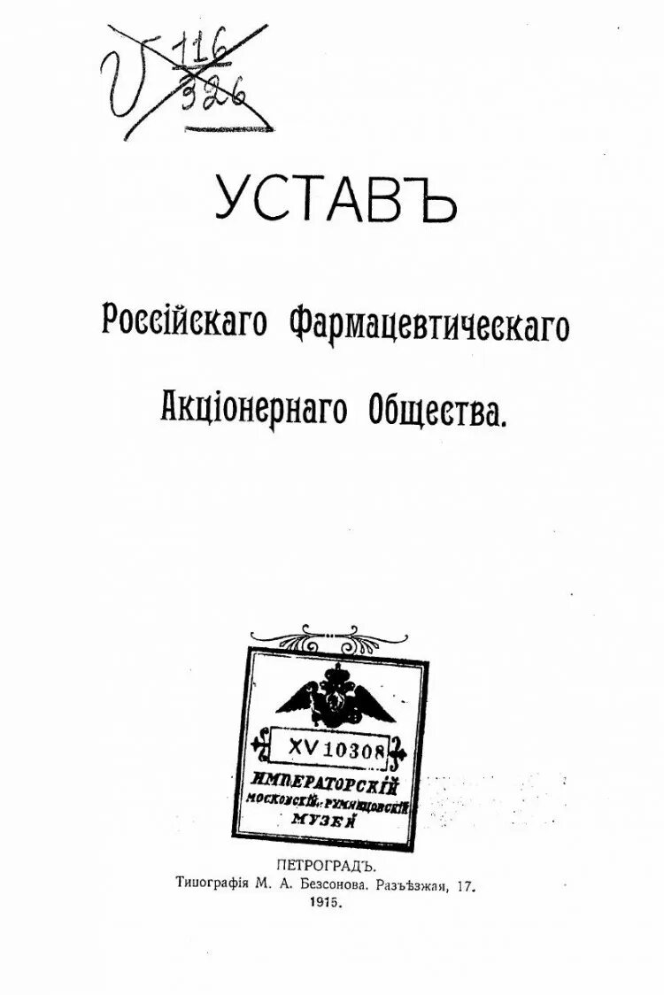 Русский устав. Устав русского географического общества. Устав купить. Устав Российской Академии.