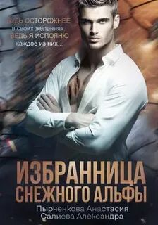 Читать княжна для альфы дворцовой