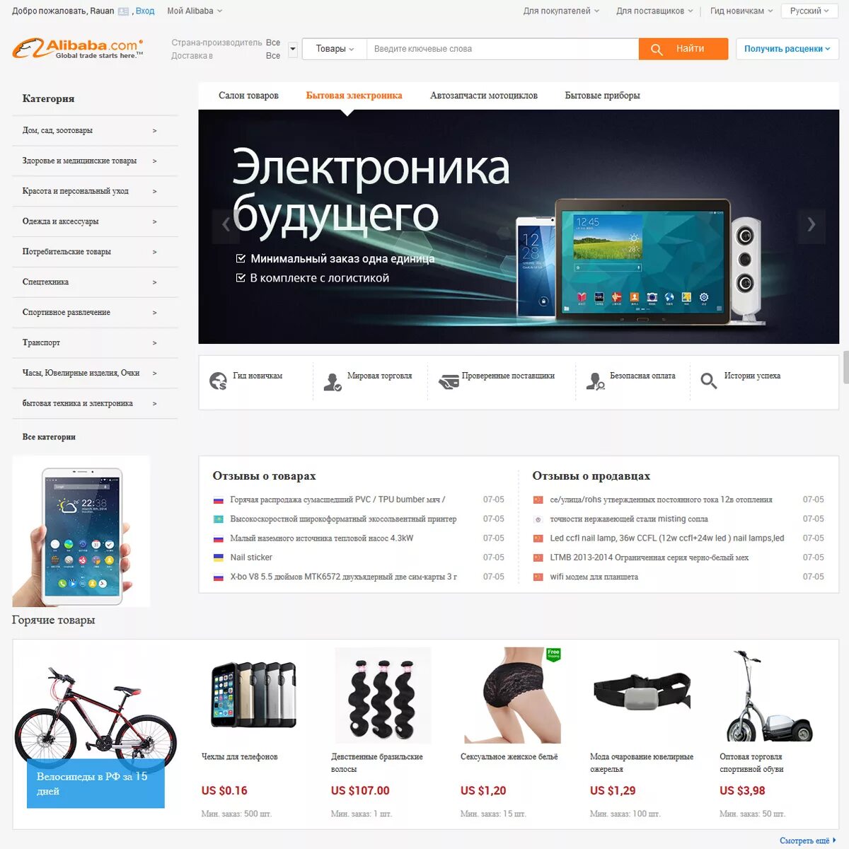 Ооо алибаба ком. Alibaba интернет магазин. Алибаба com интернет магазин. Китайские интернет магазины. Alibaba на русском интернет магазин каталог.