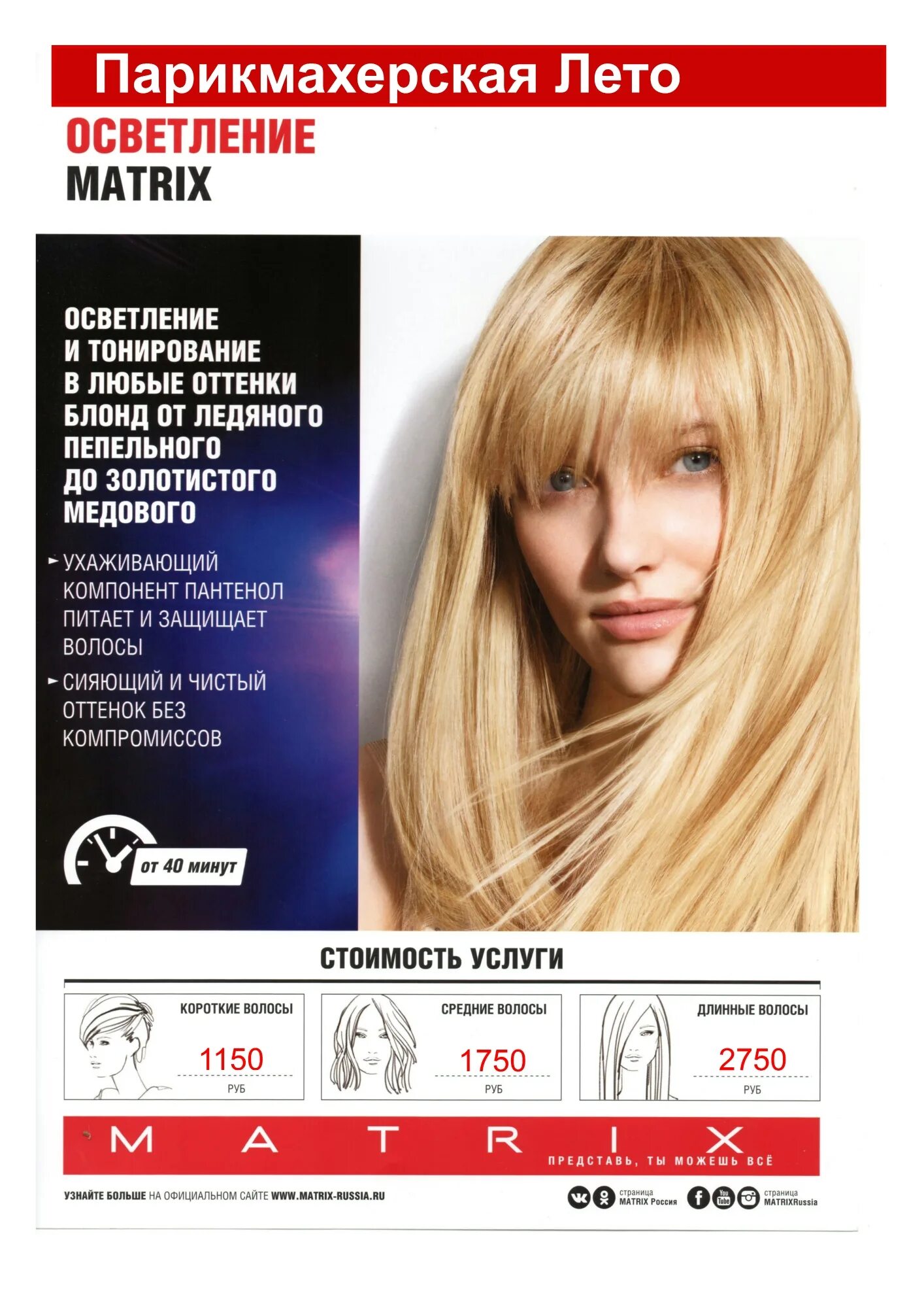 Матрикс салон. Парикмахерская матрикс иваново. Матрикс липецк салон красоты. Парикмахерская матрица барнаул. Салон красоты аста.