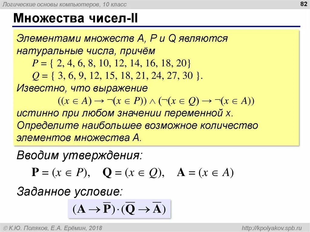 Число 0 является q числом. Задачи на логику множества. Множества и логика. Логические множества Информатика. Что такое множество чисел 2 класс.