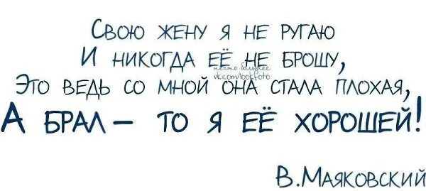 Я тебя не ругаю мама воспитала. Стих Маяковского про жену. Стишок про жену Маяковский. Жена Маяковского. Стих а брал то я ее хорошей.