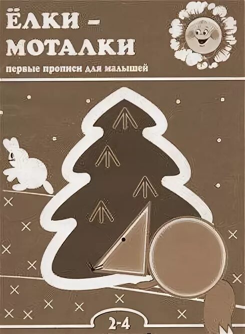 Елки моталки просил. Елки моталки мерч. Елки моталки просил. Елки моталки ильдар. Елочный базар карикатура.