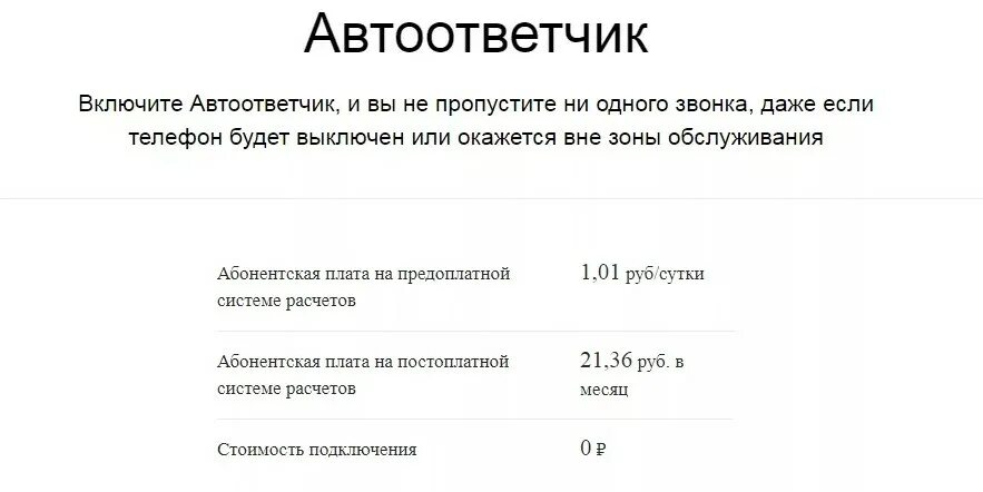 Номер телефона голосовым сообщением. Голосовая почта Билайн. Номера с автоответчиками. Номер голосовой почты. Автоответчик Билайн номер.