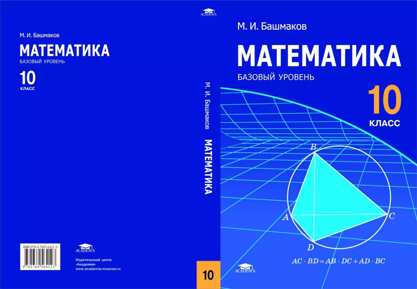 Башмаков математика: учебник для 10 класса (базовый уровень). Учебник по математике 10-11 класс. Учебник по математике 11 класс. Башмаков математика базовый уровень. Математика м начало математического анализа