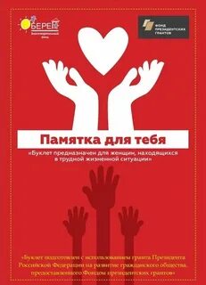 Помощь женщинам своими