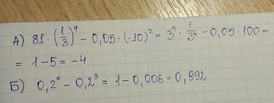 Вычислите 81 0 5. В10-5. 3 В 2 степени-0,4=5 в 4 степени. 0.0003 В 3 степени. 81 Это 3 в степени.
