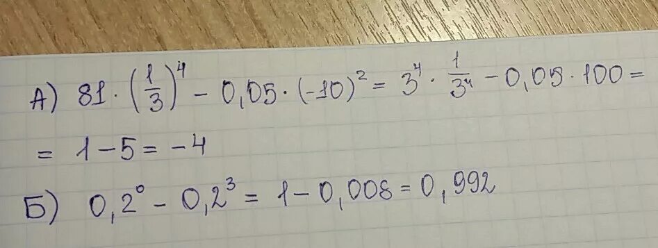 В10-5. 3 В 2 степени-0,4=5 в 4 степени. 0.0003 В 3 степени. 81 Это 3 в степени.