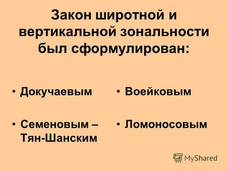вертикальная зональность растительности.