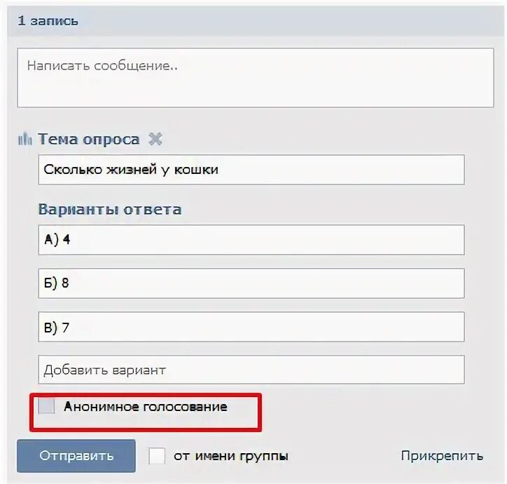 Опрос в группе. Темы для опросов. Темы для опросов в ВК. Интересные темы для опроса. Как сделать опрос в дс