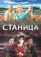 Станица 2013