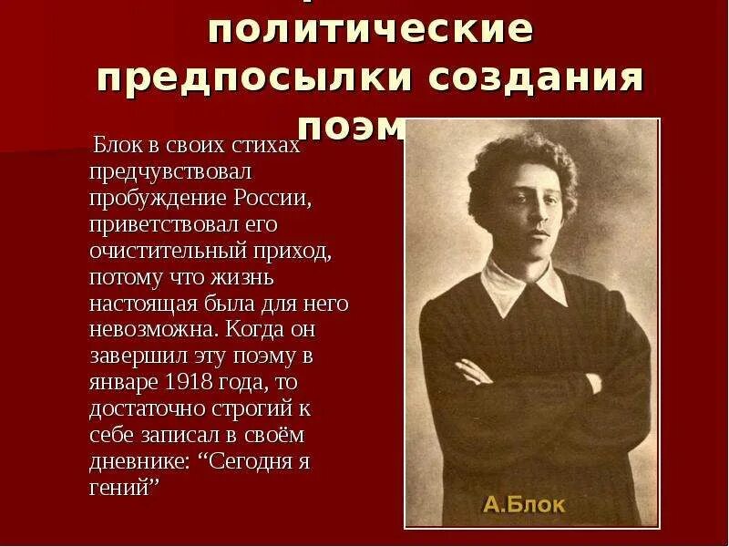 Какому виду лирики относится стихотворение блока россия. Стихи блока. Блок а.а. "стихотворения". Блок а.а. "незнакомка". Блок Россия стихотворение.