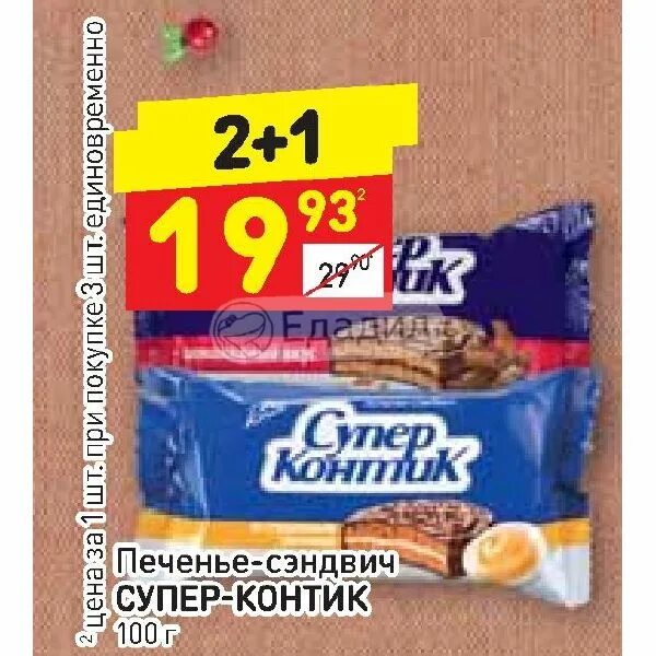 Контик калории. Супер контик печенье калорийность. шоколадное печенье в дикси. супер контик печенье калорийность 1 шт. сэндвич дикси.