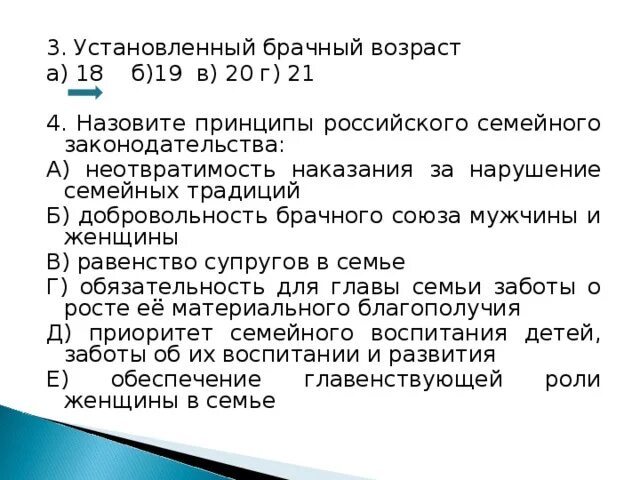 По общему правилу брачный возраст устанавливается. Причины снижения брачного возраста. Условия снижения брачного возраста. Уважительные причины для снижения брачного возраста. Брачный Возраст устанавливается в.