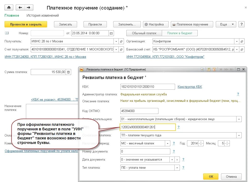 Что такое уип при оплате