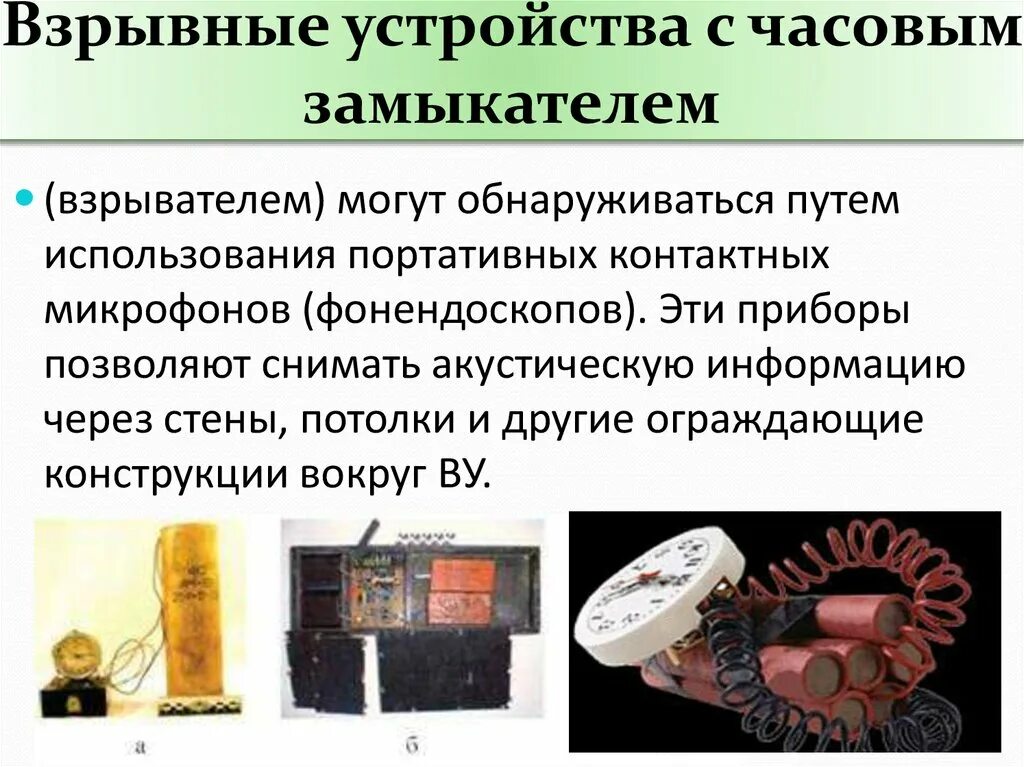Информация о взрывных устройствах