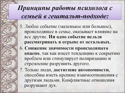 Принципы работы психолога