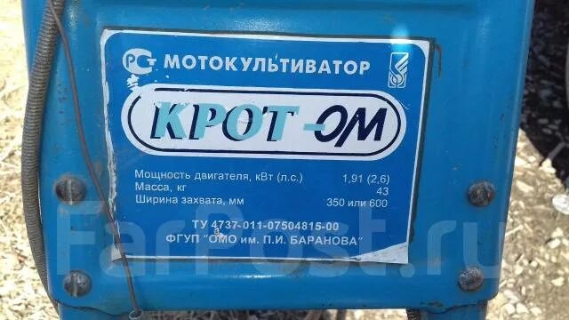Культиватор крот мк2. Культиватор крот масла. Культиватор крот масла. Крот-ом мотокультиватор. Мультикультиватор крот 1993.