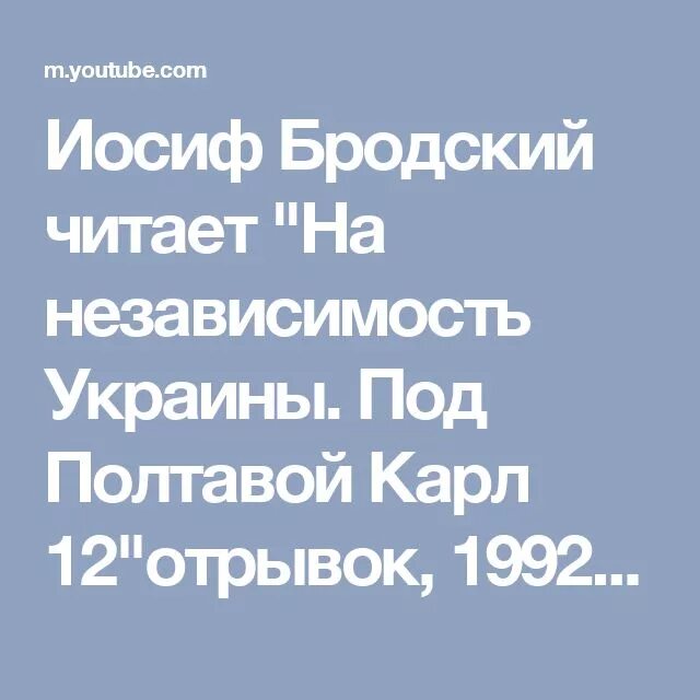 Бродский на независимость Украины. Бродский на независимость. Бродский на независимость Украины текст. Иосиф Бродский стихи на независимость Украины текст на русском. Стихотворение бродского про украину текст