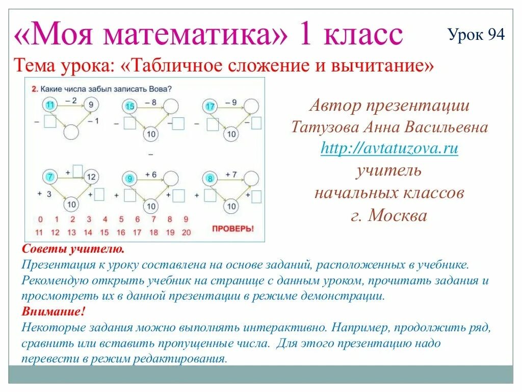 Урок табличное вычитание. Урок математики 1 класс сложение и вычитание. Тема урока по математике 1 класс сложение и вычитание. Математика 1 класс урок сложение и вычитание. Правило математика 1 класс.