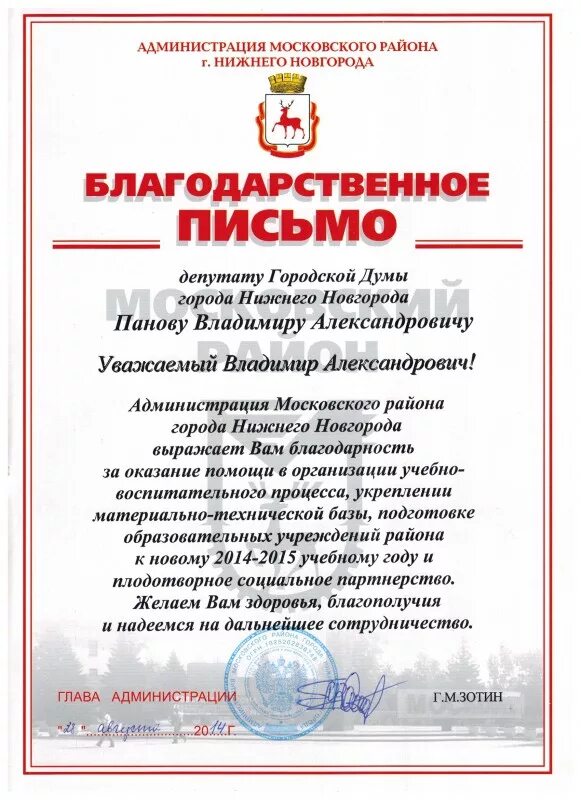 Благодарность предпринимателям за помощь. Благодарность за оказание материальной помощи. благодарность депутату за оказанную помощь. благодарность в оказании помощи. благодарность за оказанную материальную помощь.