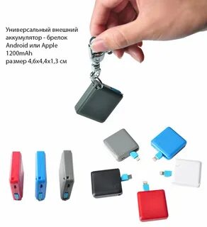Брелок аккумулятор