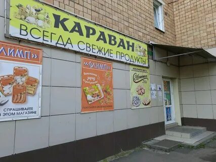 Магазин караван