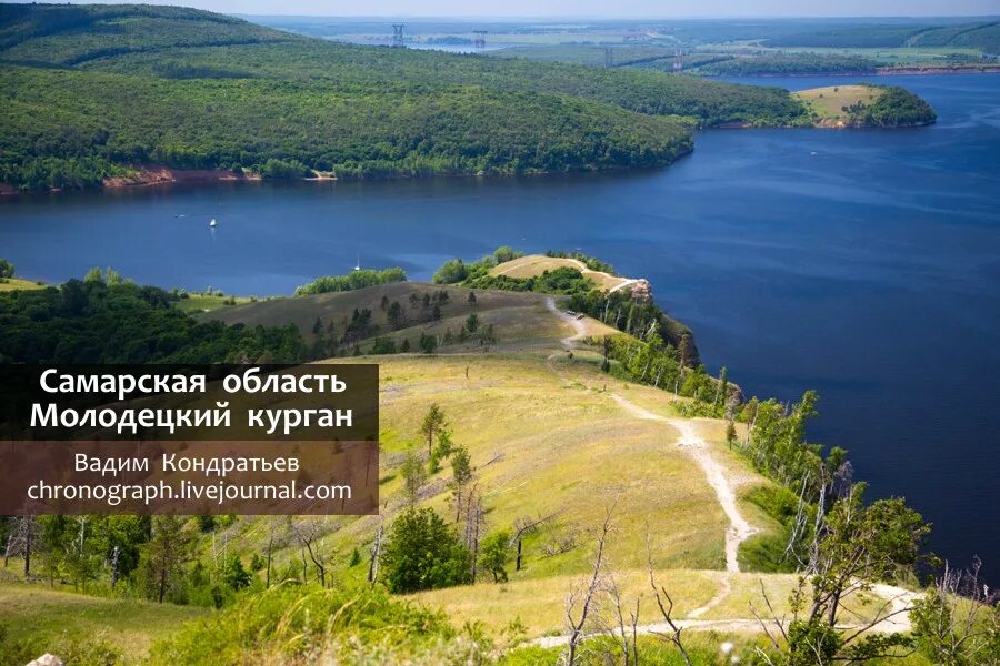 Достопримечательности Самарской Луки Молодецкий Курган. Посёлок Жигули Самарская область Молодецкий Курган. Статус самарской области