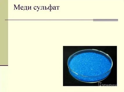 Сульфат меди сероводородная кислота