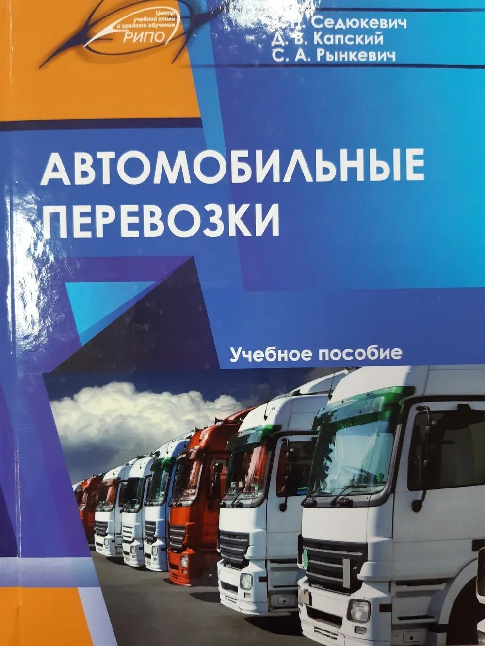 Логистика книга. Книга по опасным грузам. Правила приема грузов к перевозке. Правила железнодорожных грузовых перевозок. Правила перевозки грузов автомобильным транспортом 2022.