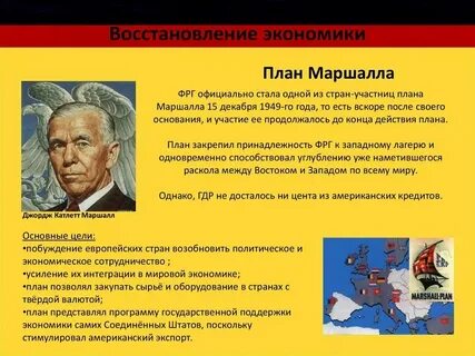 План маршалла какой год