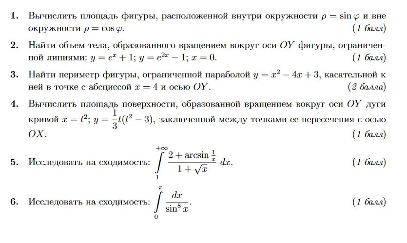Площадь тела вращения через интеграл. Вычислить объем тела образованного вращением. вычисление объема с помощью интеграла. площадь поверхности вращения интеграл. формула площади поверхности вращения через интеграл.