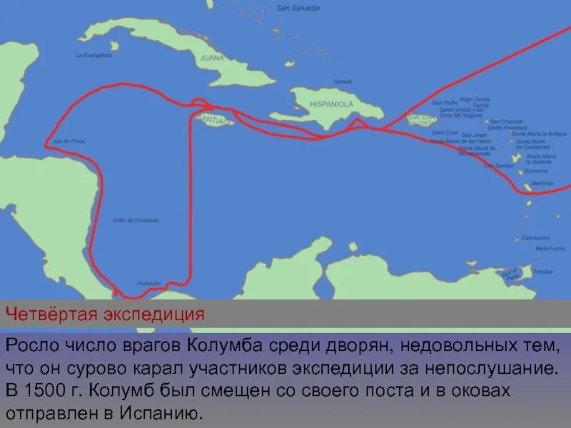 Путешествие колумба на карте. Маршрут четвертой экспедиции Колумба.