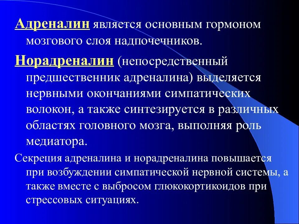 Гормон адреналин выделяется. Гормоны надпочечников адреналин и норадреналин. адреналин и норадреналин функции. эффекты адреналина и норадреналина. адреналин норадреналин гормоны мозгового слоя надпочечников.
